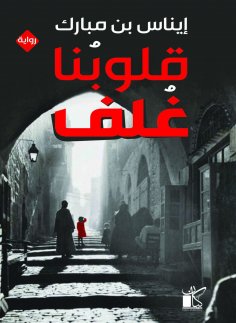 eBook: Our hearts are enveloped