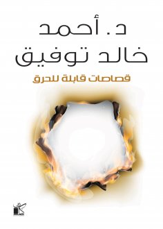 eBook: Burning scraps