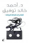 eBook: Blue preservative movies