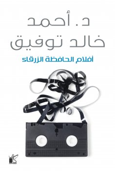 eBook: Blue preservative movies