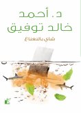eBook: Mint tea