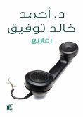 eBook: Zagazig
