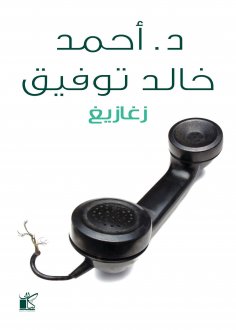 eBook: Zagazig