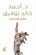 eBook: Hadids myths