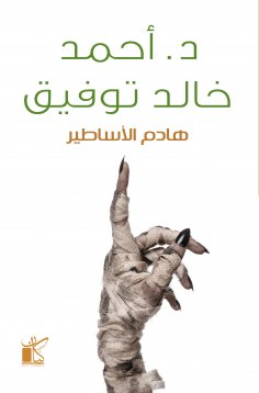 eBook: Hadids myths