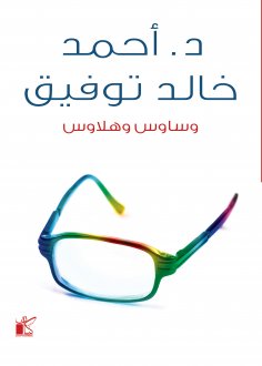 eBook: Wasoes and Halaws