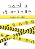 eBook: A mind without a body