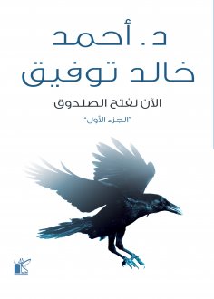 eBook: Now we open the box "Part One"