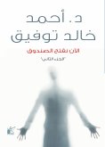 eBook: Now we open the box "Part Two"