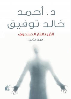 eBook: Now we open the box "Part Two"