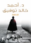 eBook: the edge