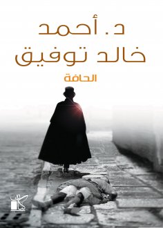 eBook: the edge