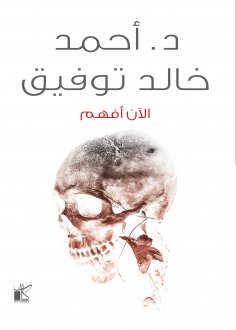 eBook: Now I understand