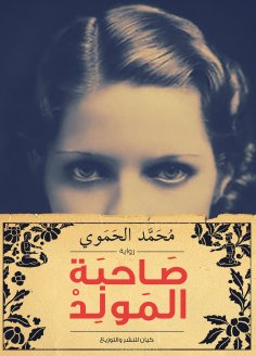 eBook: The owner of the generator