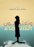 eBook: The color of the sky changed