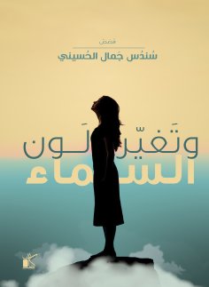 eBook: The color of the sky changed