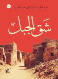 eBook: Mount the mountain