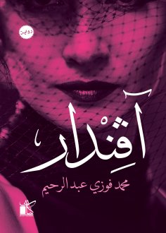 eBook: Ephlandar
