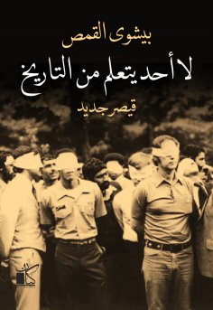 eBook: Nobody learns from history 2