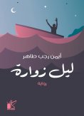 eBook: Night Zuwara