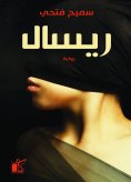 eBook: Risal