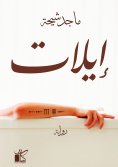 eBook: Eilat