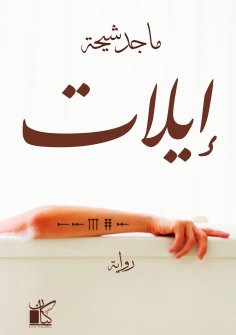 eBook: Eilat
