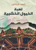 eBook: Wooden horses game