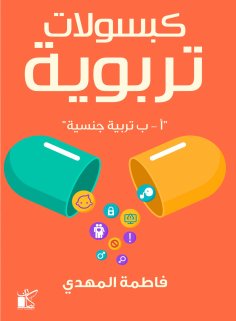 eBook: Educational capsules "sexual education"