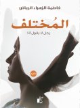 eBook: the different