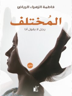 eBook: the different