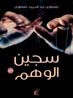 eBook: Imprisonment