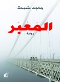 eBook: Crossing