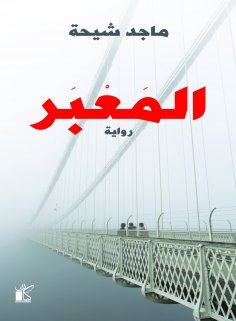 eBook: Crossing