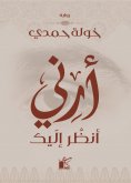 ebook: Show me looking at you