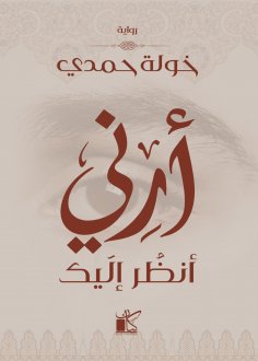 ebook: Show me looking at you