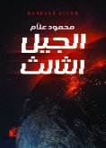 eBook: third generation