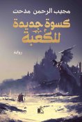 eBook: New clothing for the Kaaba