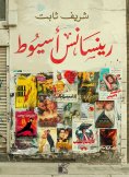 eBook: Rennice Assiut