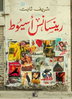 eBook: Rennice Assiut