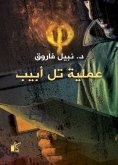 eBook: What is the Tel Aviv operation