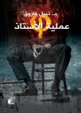 eBook: In the professor's process