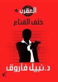 eBook: Scorpio series (behind the mask)