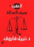 eBook: Scorpio Series (Saif Justice)