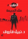 eBook: Scorpio series (King of Crime)