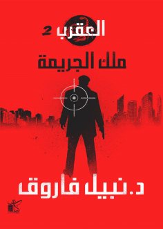 eBook: Scorpio series (King of Crime)
