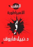 eBook: Scorpio series (Empress)