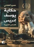 eBook: Tales of Youssef Idris