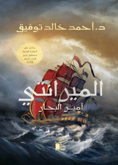 eBook: Miraniti, Prince of the Seas