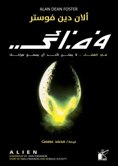 eBook: Alien